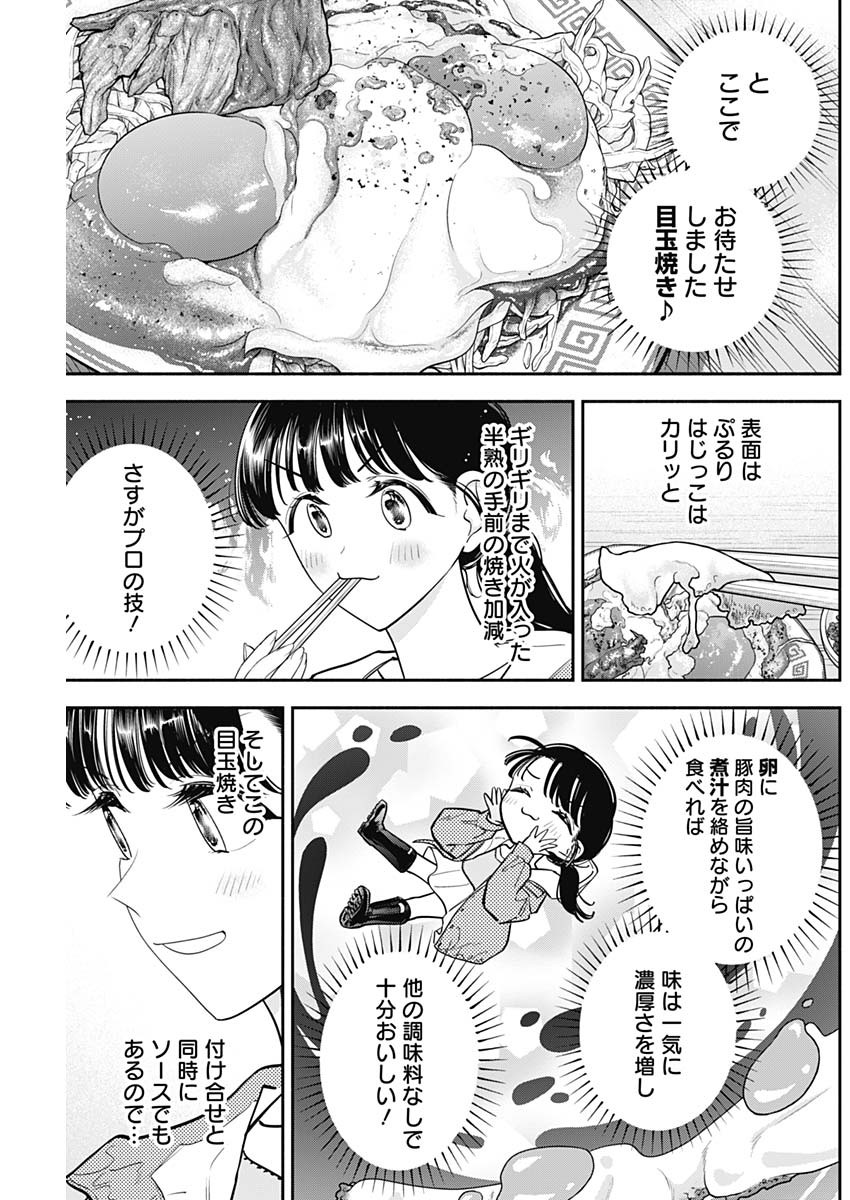 女優めし 第86話 - Page 9