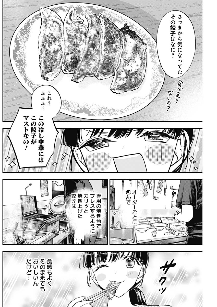 女優めし 第88話 - Page 14