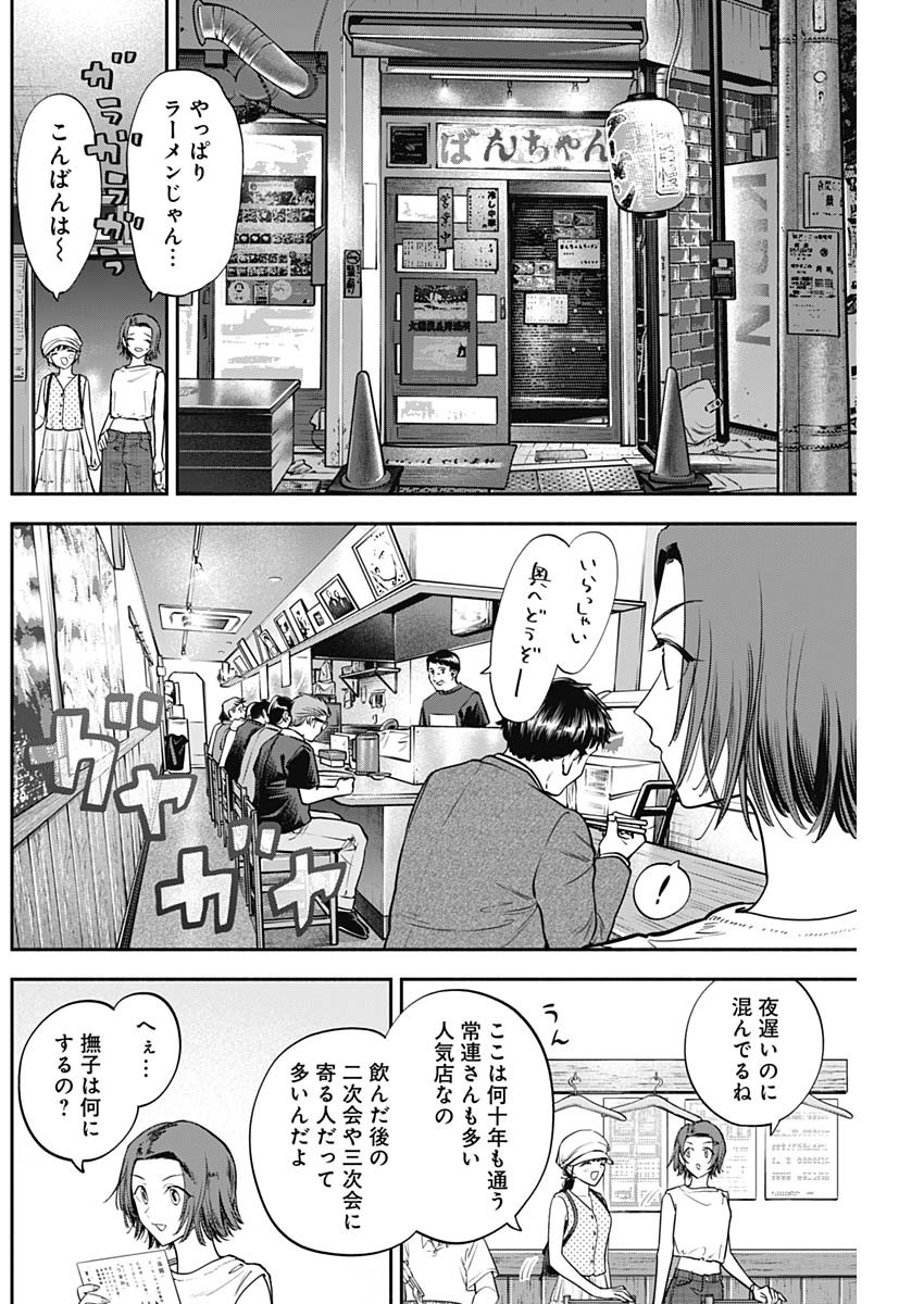 女優めし 第88話 - Page 4