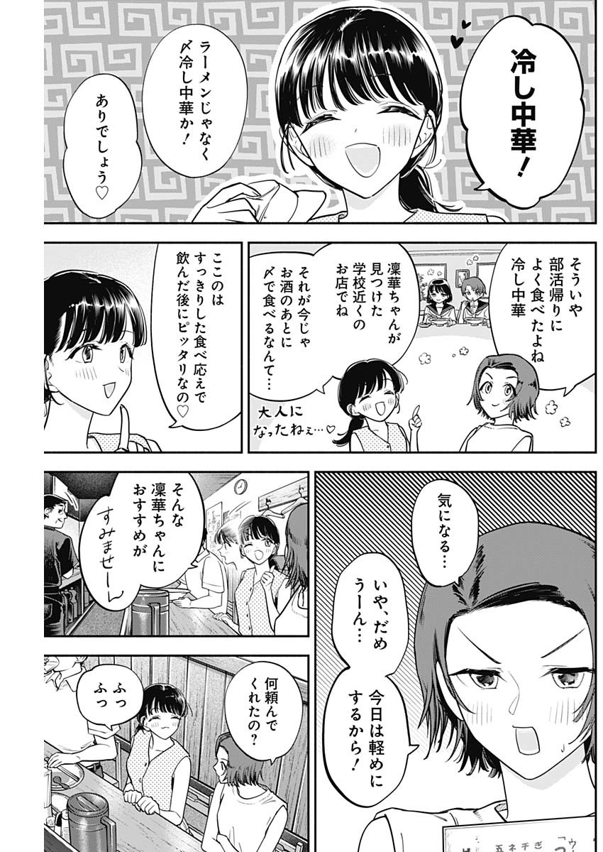 女優めし 第88話 - Page 5