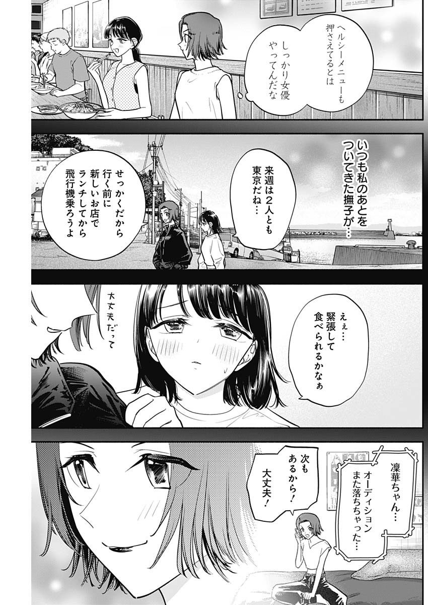 女優めし 第88話 - Page 9