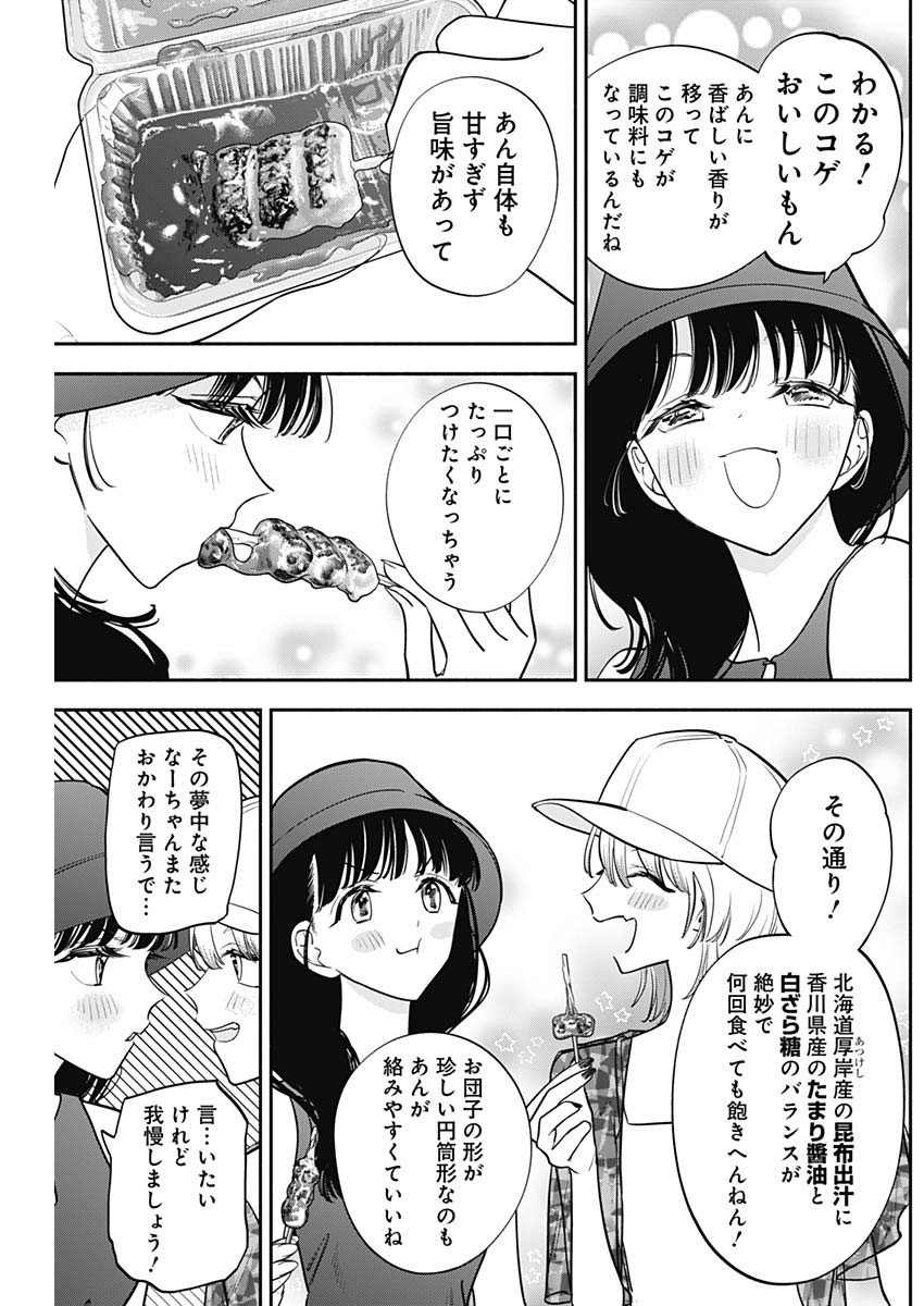 女優めし 第89話 - Page 12