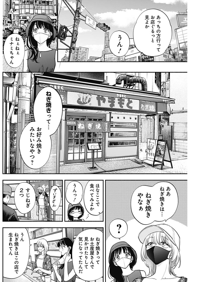 女優めし 第89話 - Page 13