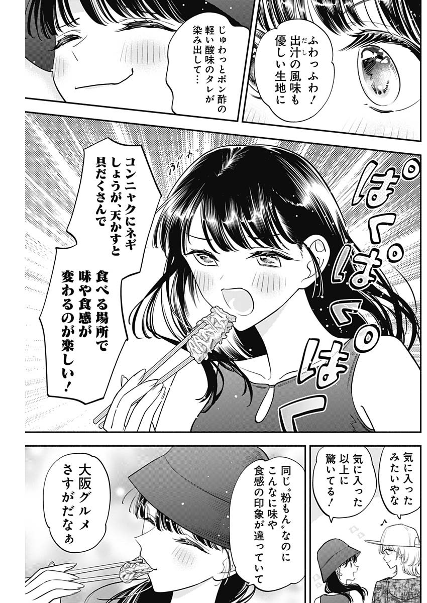 女優めし 第89話 - Page 8