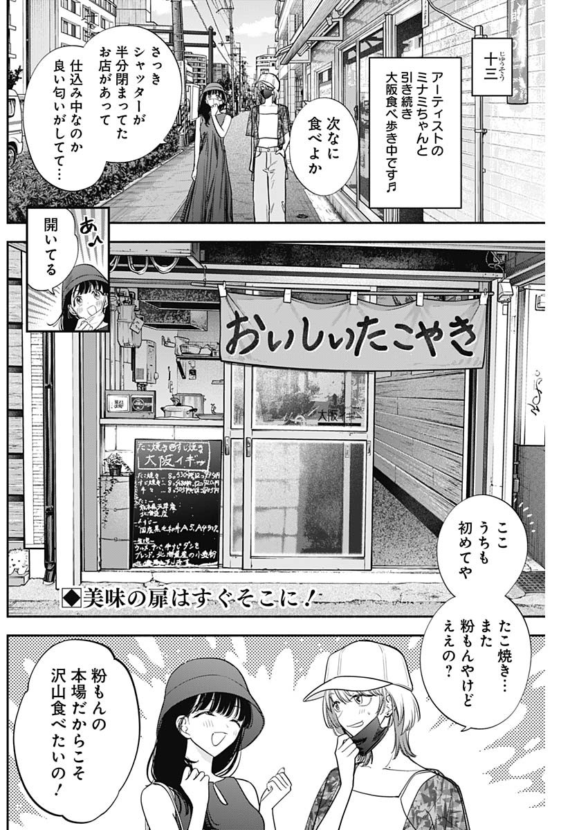 女優めし 第90話 - Page 2