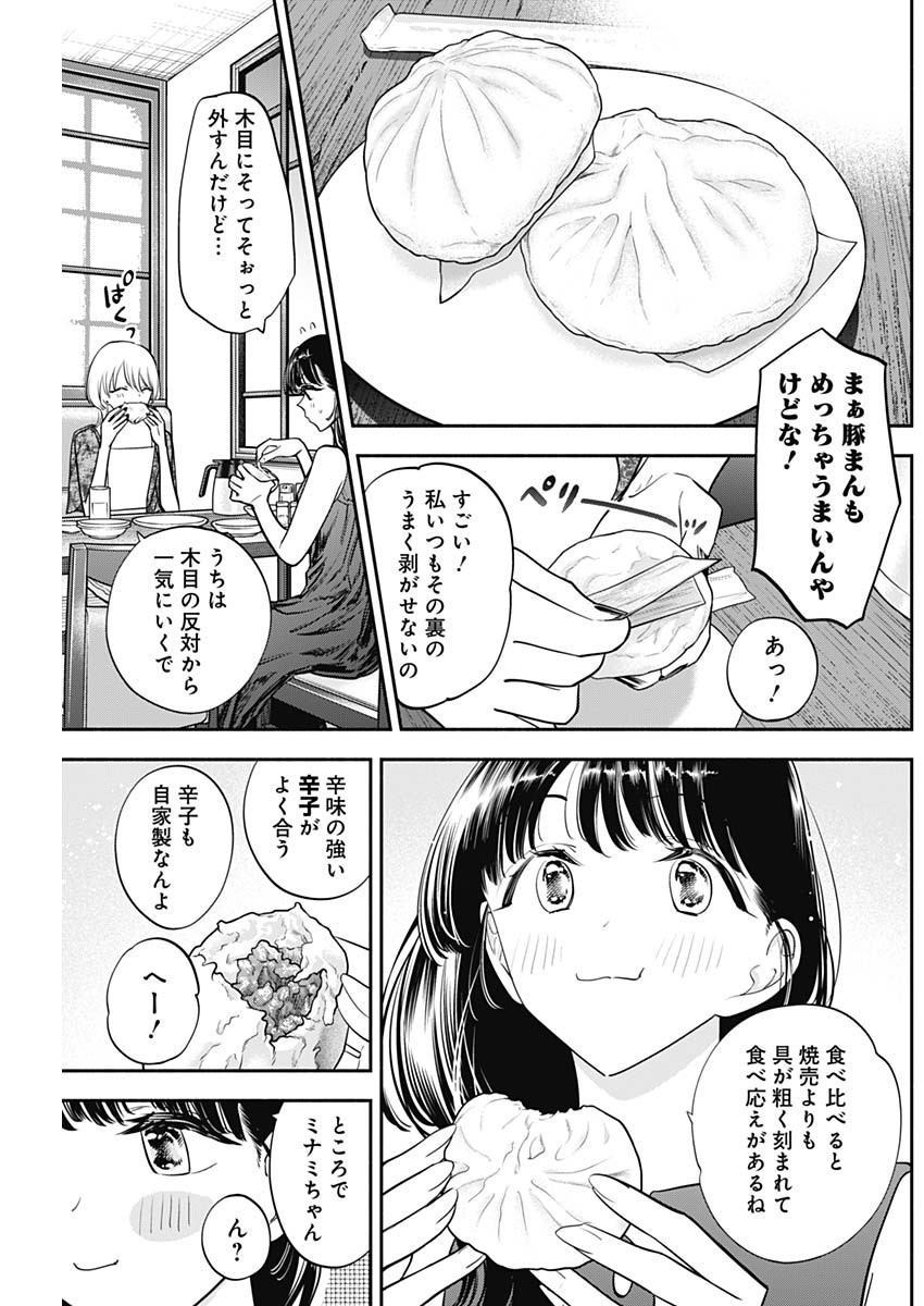 女優めし 第90話 - Page 11