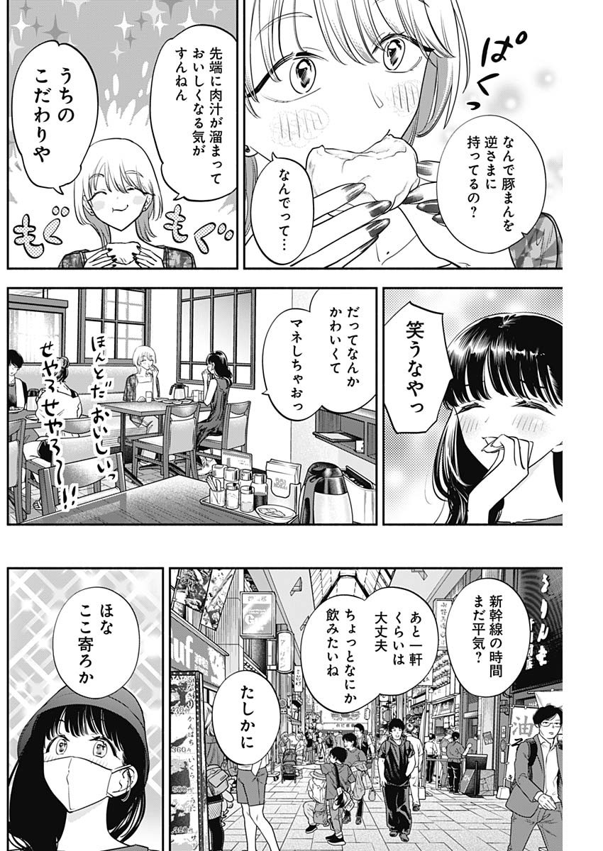 女優めし 第90話 - Page 12