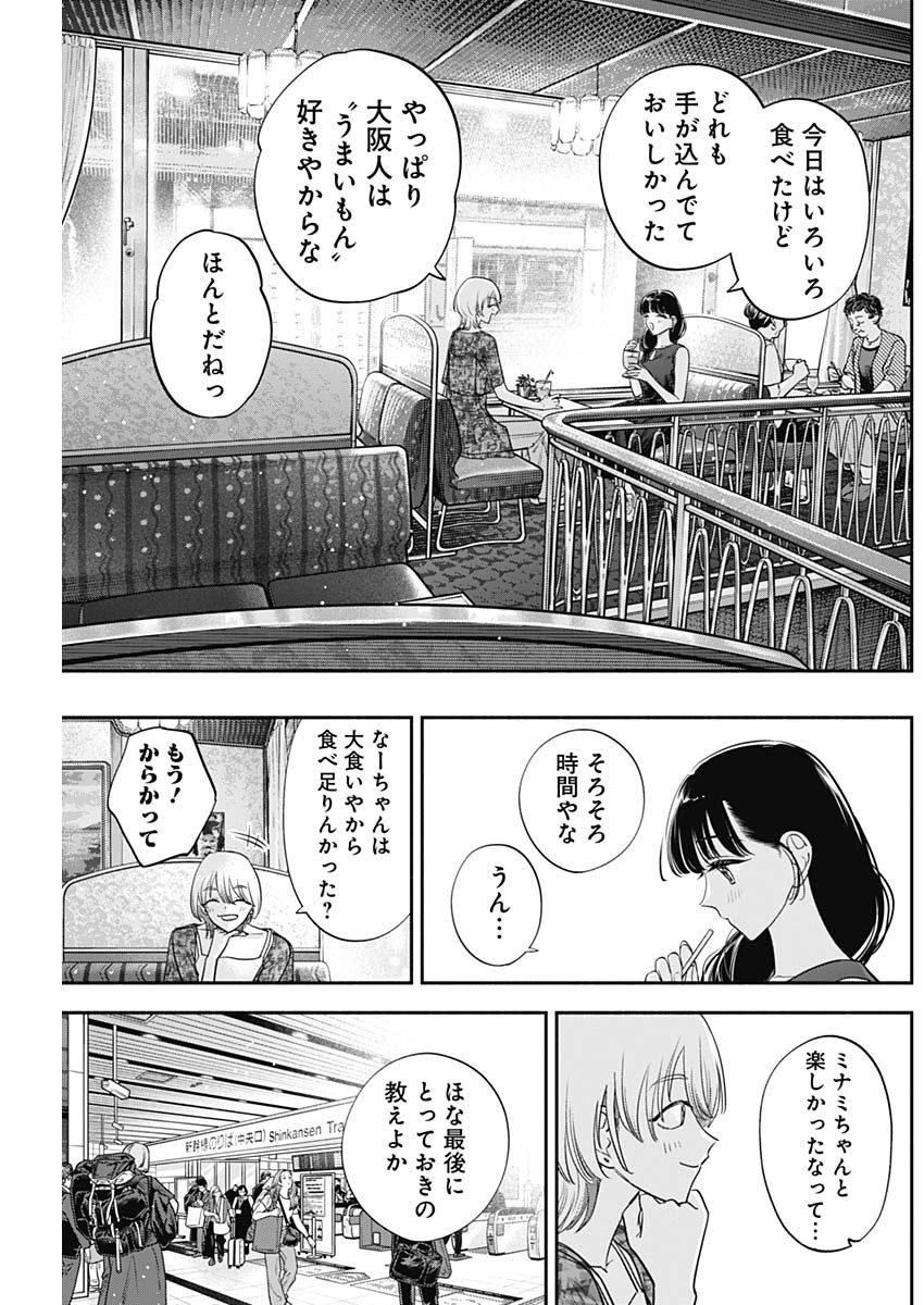 女優めし 第90話 - Page 15