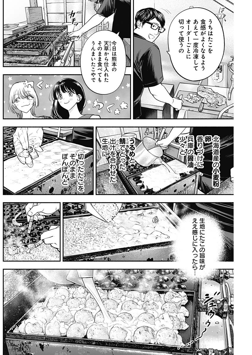 女優めし 第90話 - Page 4