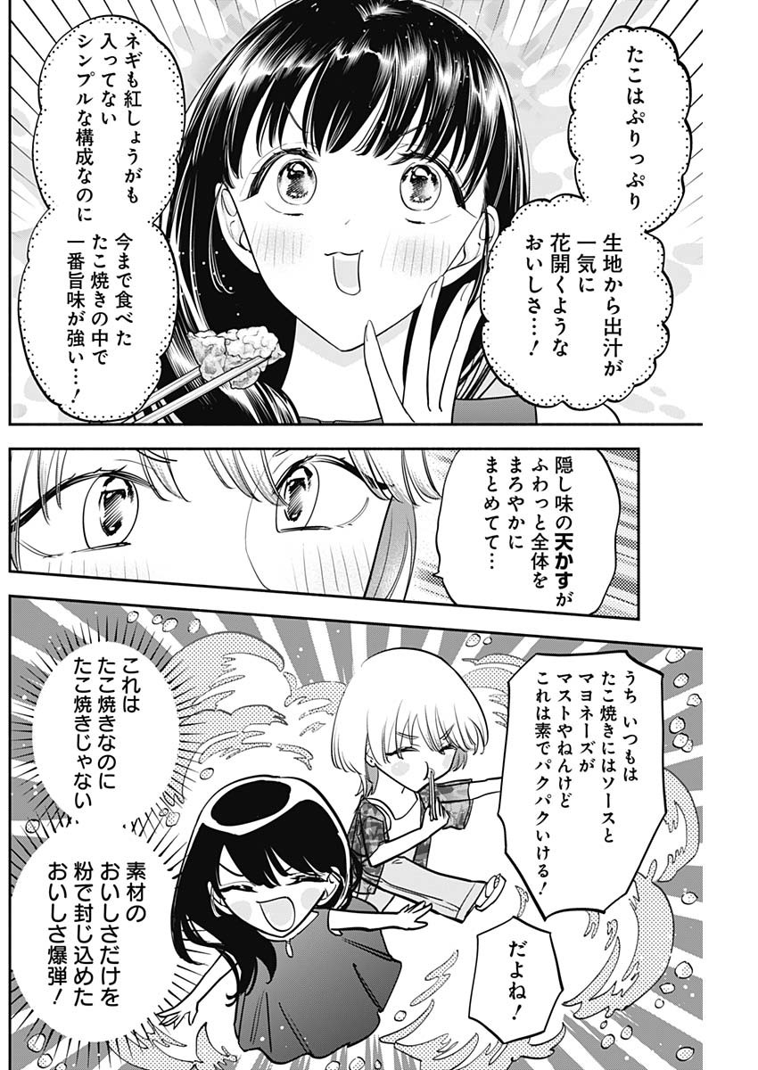 女優めし 第90話 - Page 6