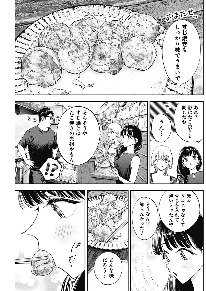 女優めし 第90話 - Page 7