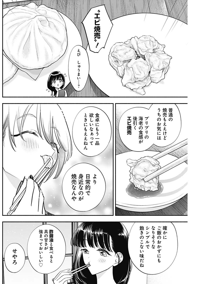 女優めし 第90話 - Page 10