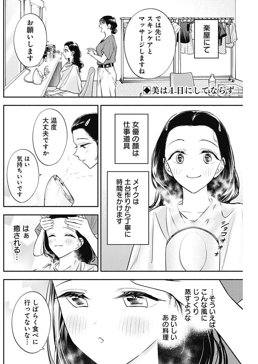 女優めし 第91話 - Page 2