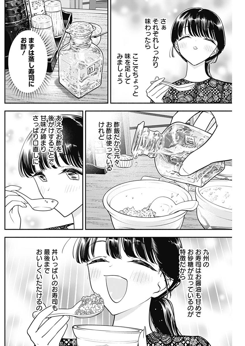 女優めし 第91話 - Page 16