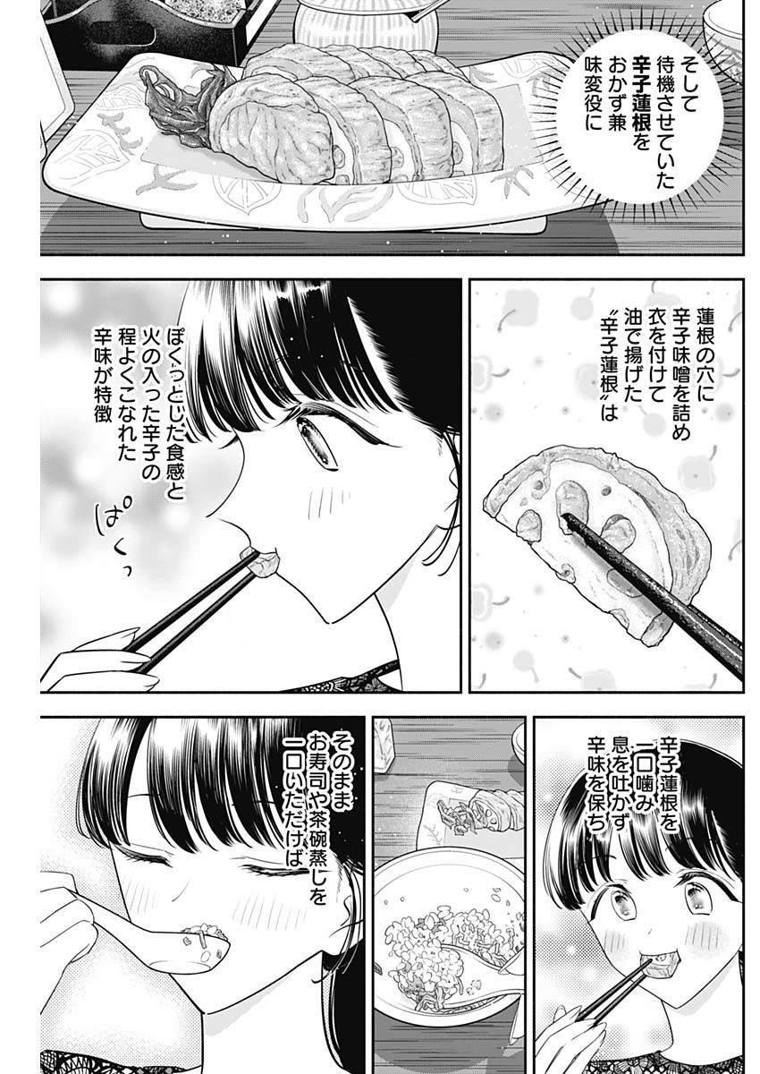 女優めし 第91話 - Page 17