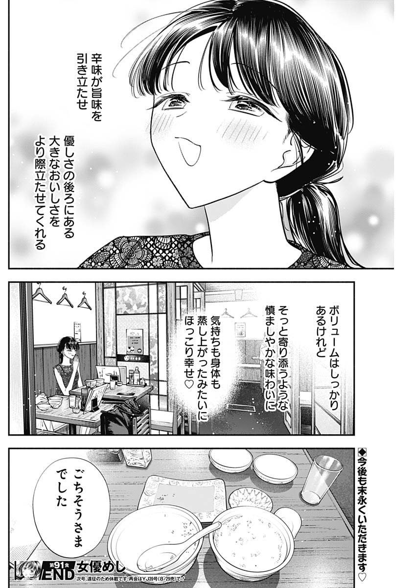 女優めし 第91話 - Page 18