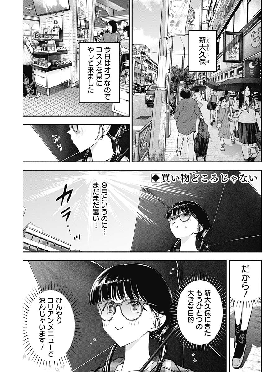 女優めし 第93話 - Page 2