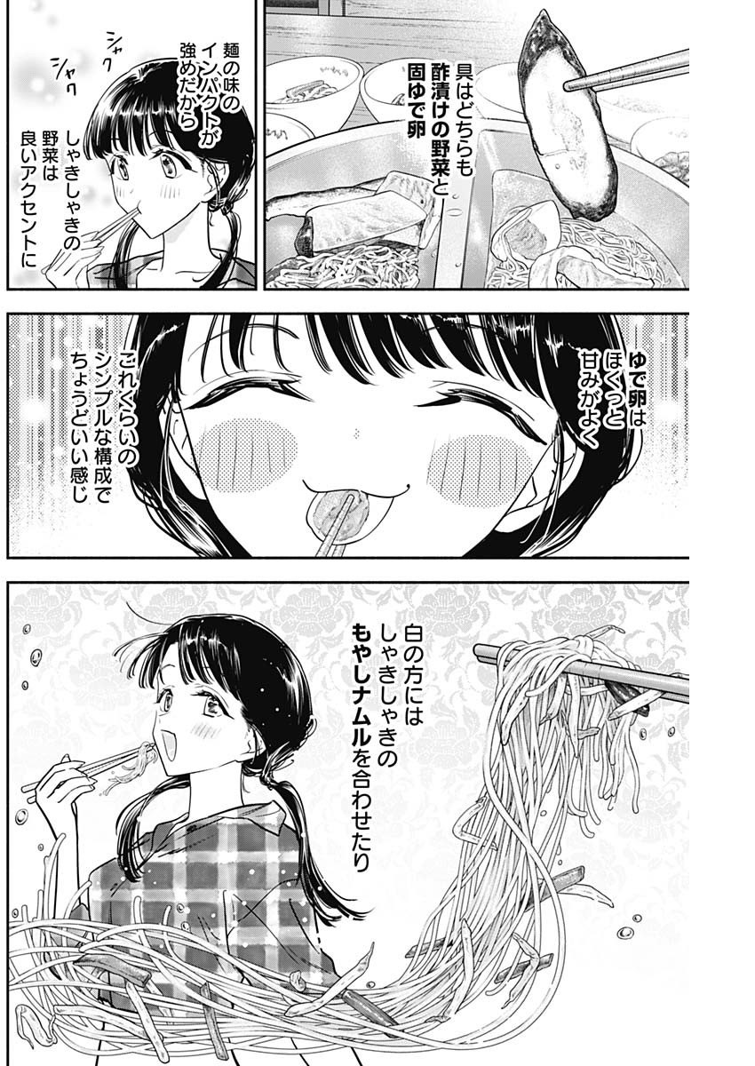 女優めし 第93話 - Page 11