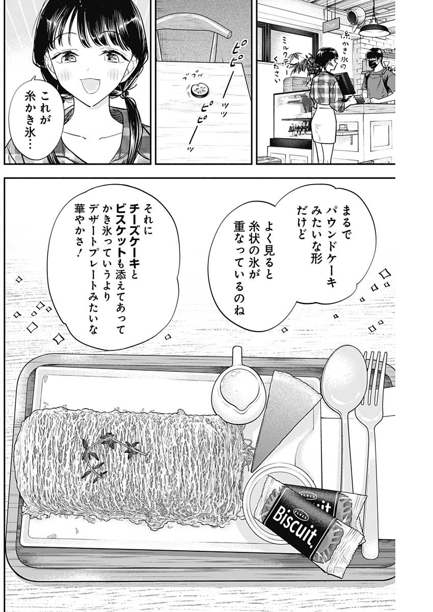 女優めし 第93話 - Page 15