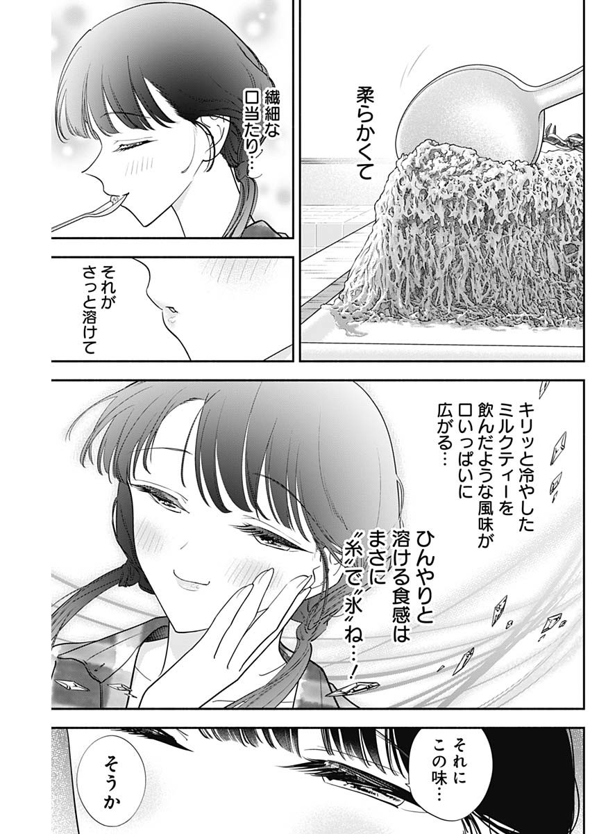 女優めし 第93話 - Page 16