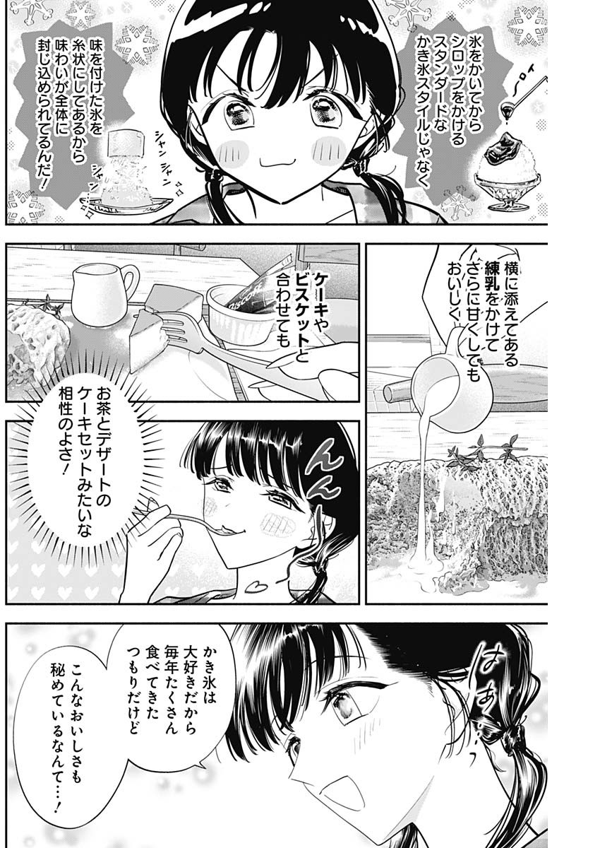 女優めし 第93話 - Page 17