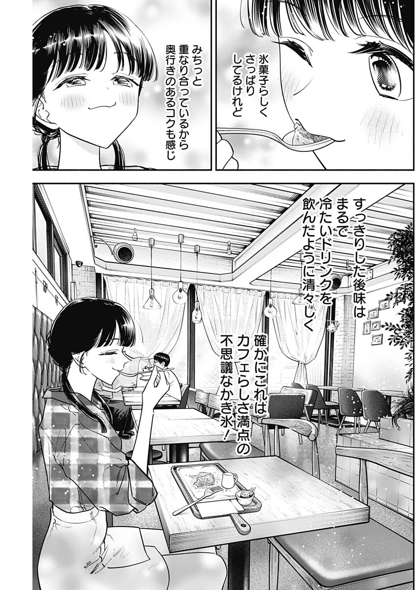 女優めし 第93話 - Page 18