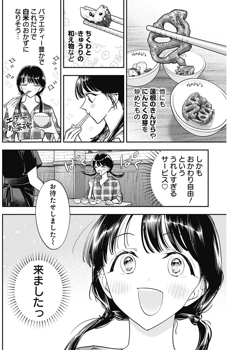 女優めし 第93話 - Page 5