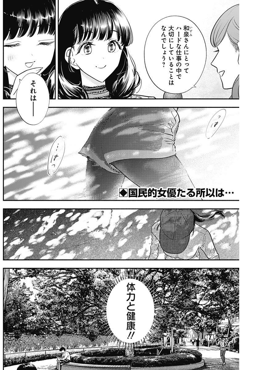 女優めし 第94話 - Page 2