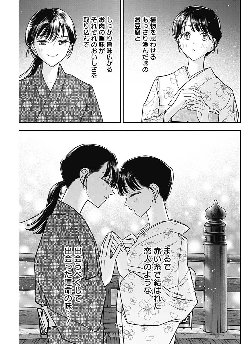 女優めし 第94話 - Page 11