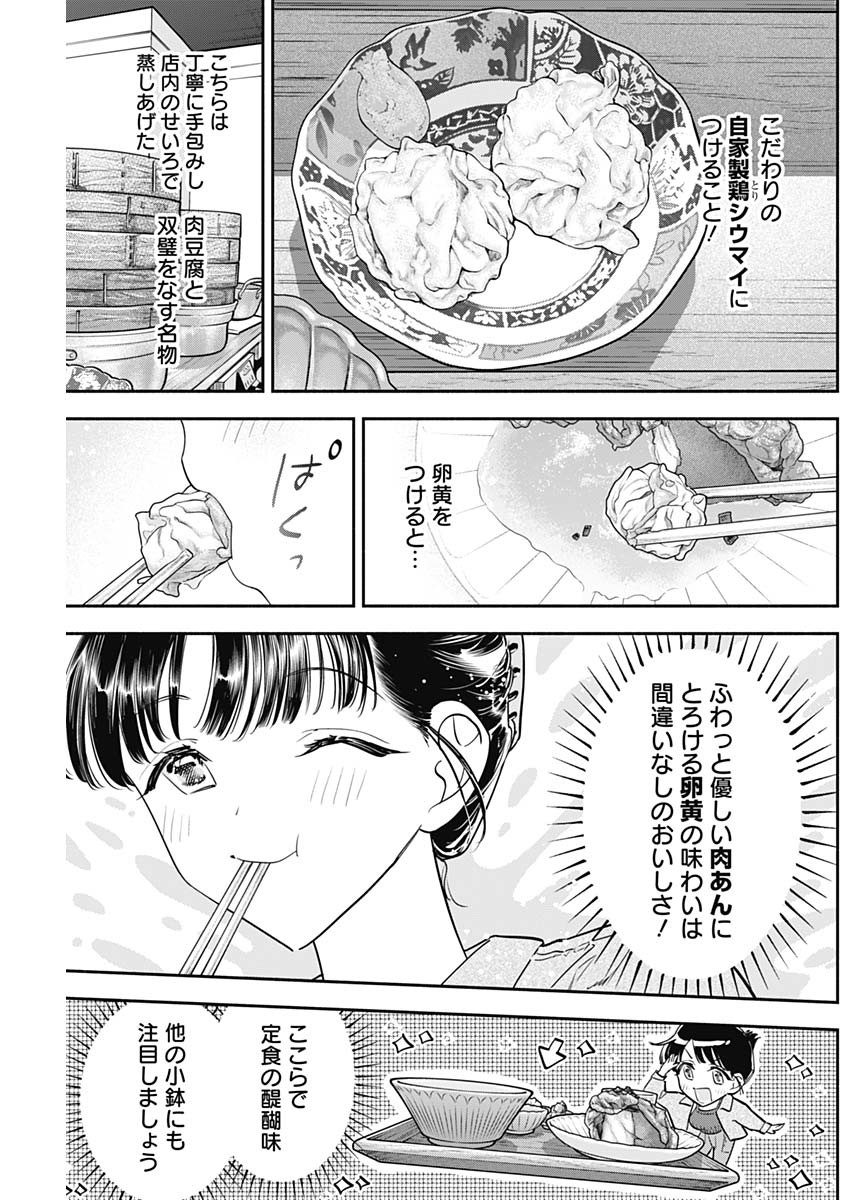 女優めし 第94話 - Page 13