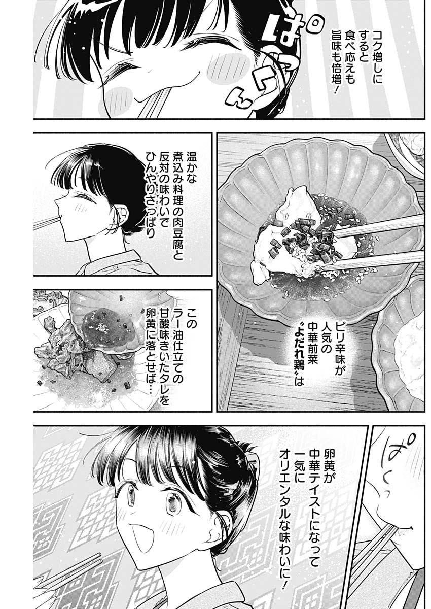 女優めし 第94話 - Page 15