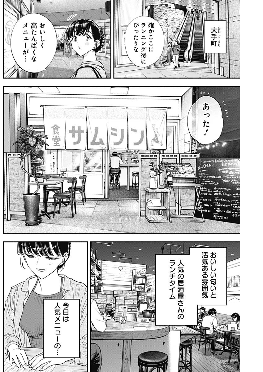 女優めし 第94話 - Page 4