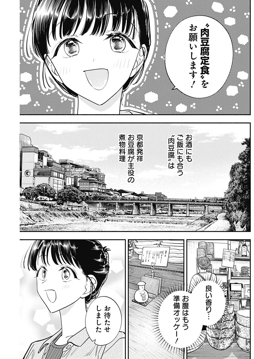 女優めし 第94話 - Page 5