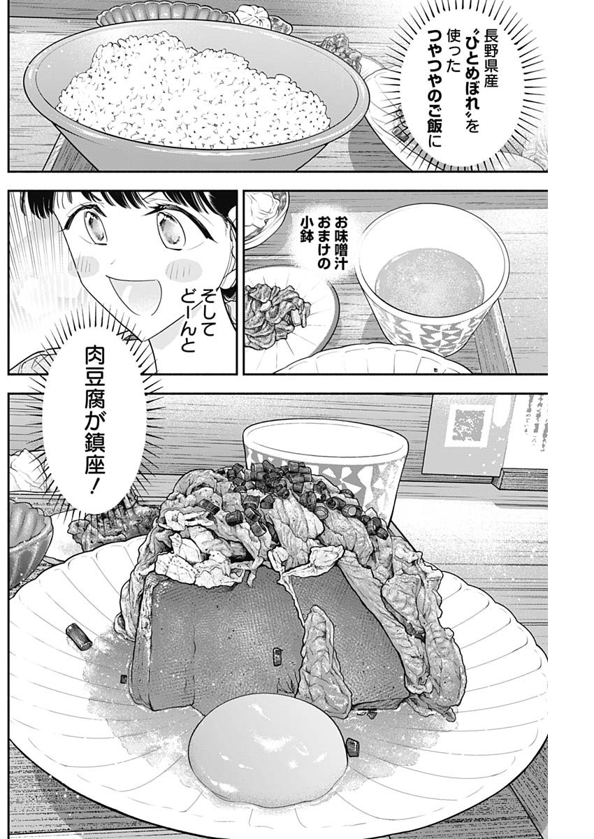 女優めし 第94話 - Page 6