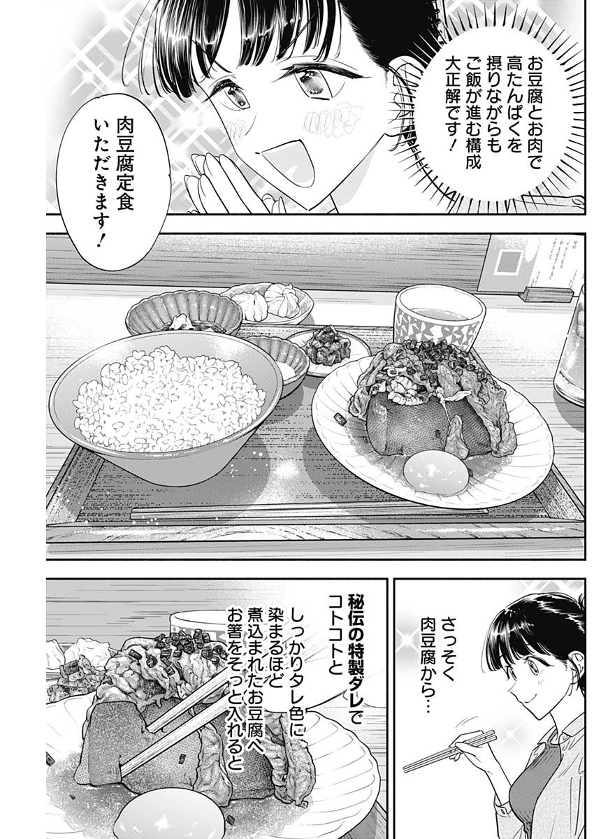 女優めし 第94話 - Page 7