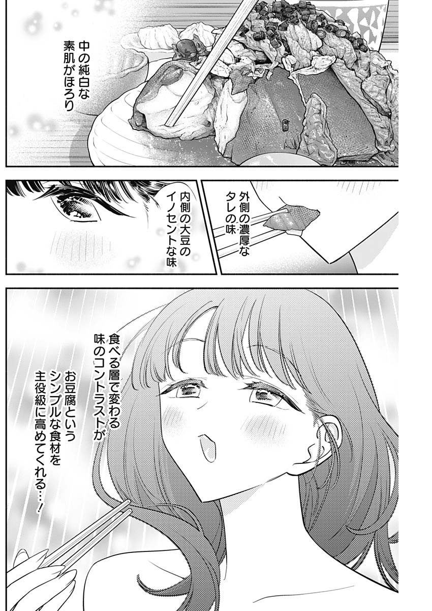 女優めし 第94話 - Page 8