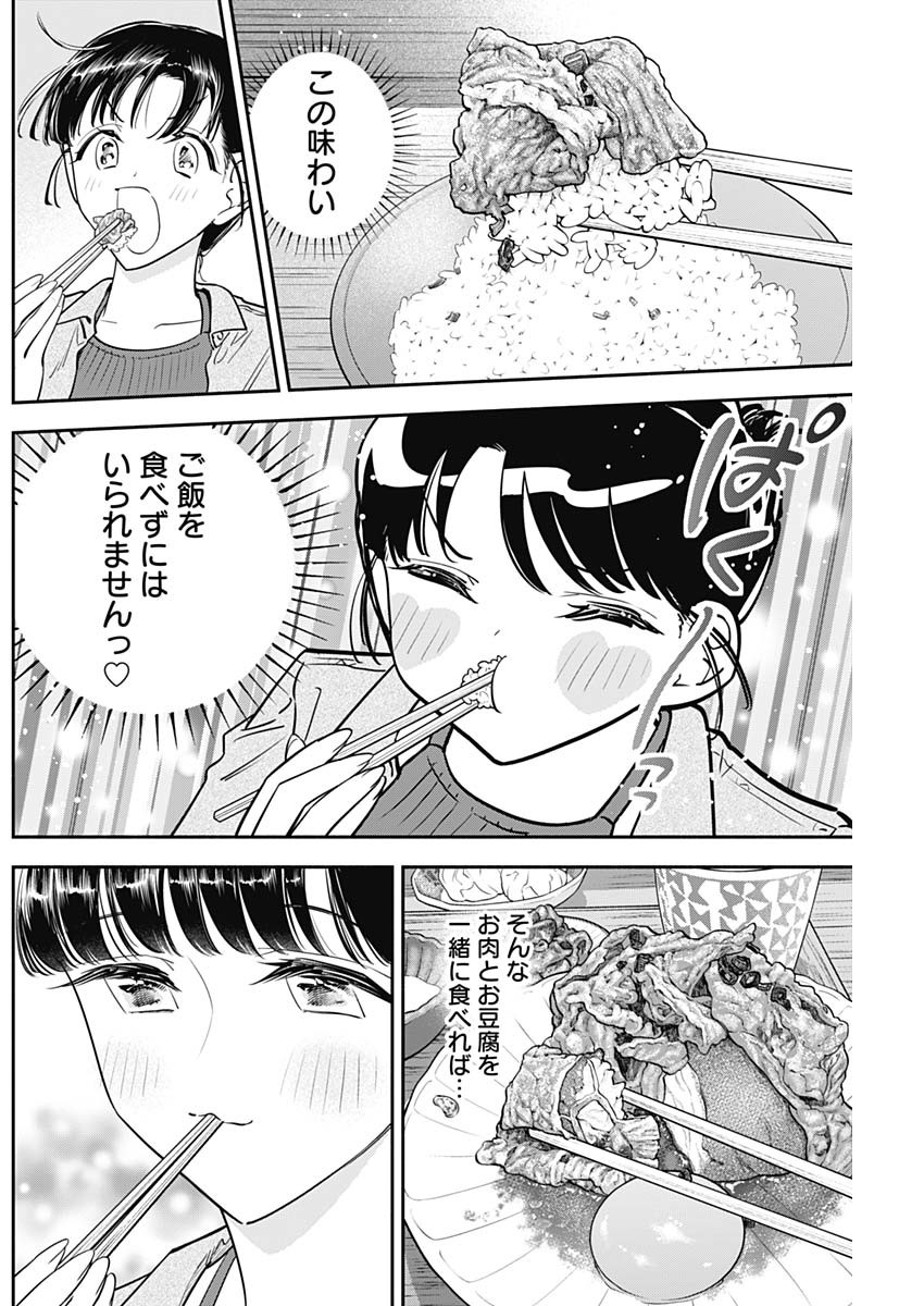 女優めし 第94話 - Page 10