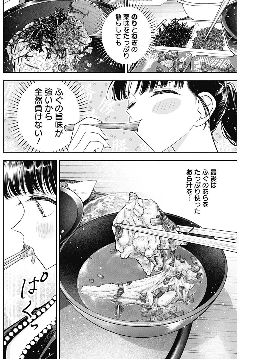 女優めし 第95話 - Page 16