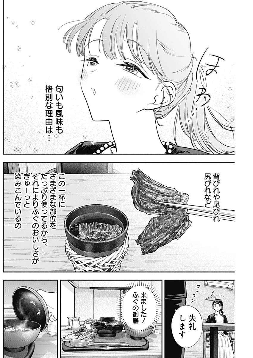 女優めし 第95話 - Page 6