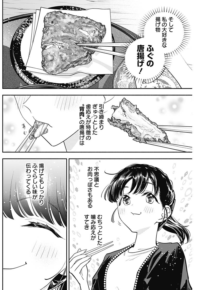 女優めし 第95話 - Page 10