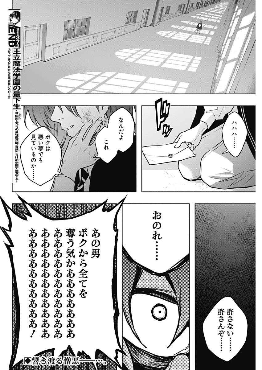 王立魔法学園の最下生　～　貧困街（スラム）上がりの最強魔法師、貴族だらけの学園で無双する　～ 第137話 - Page 18