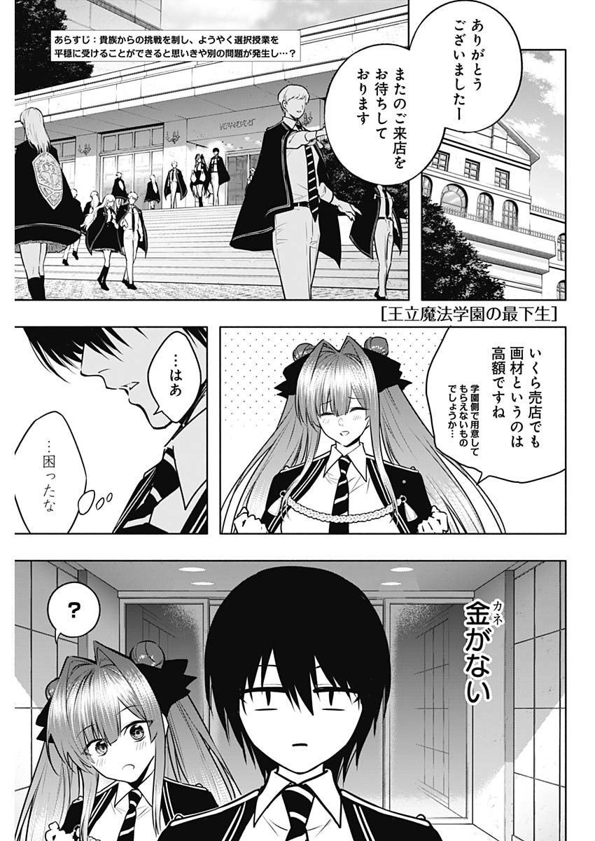 王立魔法学園の最下生　～　貧困街（スラム）上がりの最強魔法師、貴族だらけの学園で無双する　～ 第138話 - Page 1