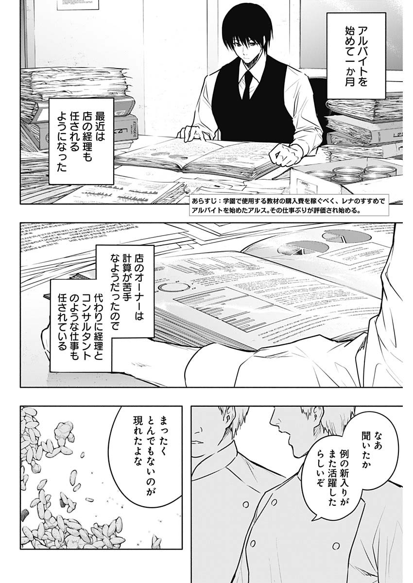 王立魔法学園の最下生　～　貧困街（スラム）上がりの最強魔法師、貴族だらけの学園で無双する　～ 第139話 - Page 2