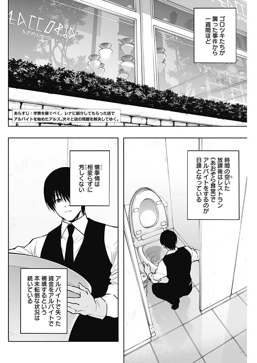 王立魔法学園の最下生　～　貧困街（スラム）上がりの最強魔法師、貴族だらけの学園で無双する　～ 第141話 - Page 2