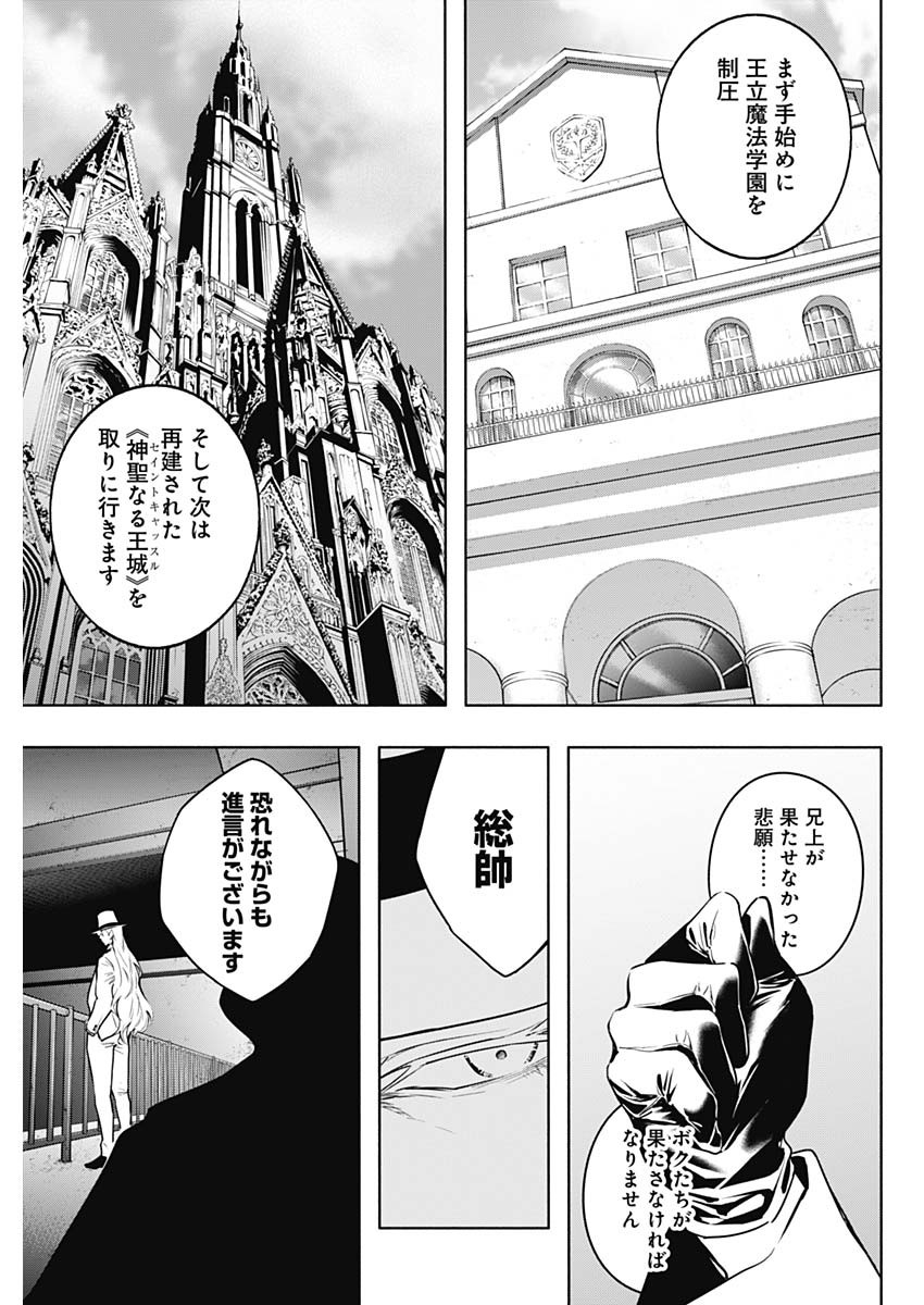 王立魔法学園の最下生　～　貧困街（スラム）上がりの最強魔法師、貴族だらけの学園で無双する　～ 第143話 - Page 15