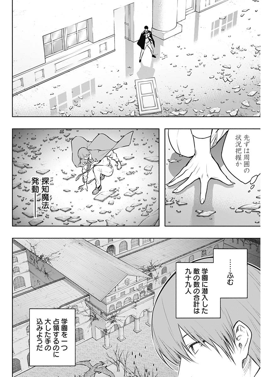 王立魔法学園の最下生　～　貧困街（スラム）上がりの最強魔法師、貴族だらけの学園で無双する　～ 第147話 - Page 10