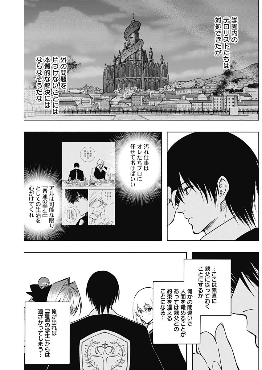 王立魔法学園の最下生　～　貧困街（スラム）上がりの最強魔法師、貴族だらけの学園で無双する　～ 第151話 - Page 12