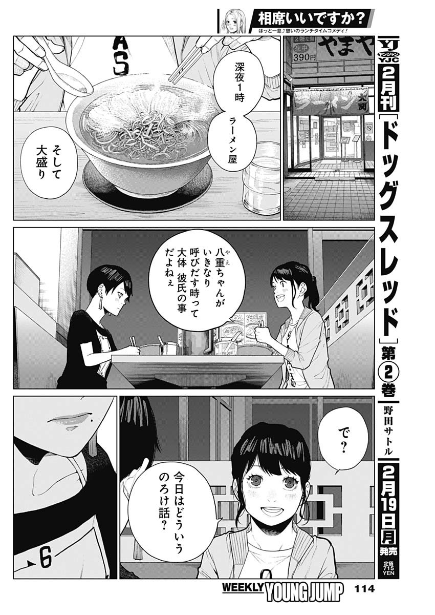 相席いいですか？ 第13話 - Page 2