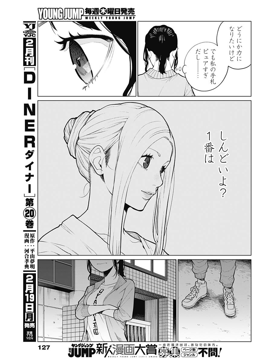 相席いいですか？ 第13話 - Page 15