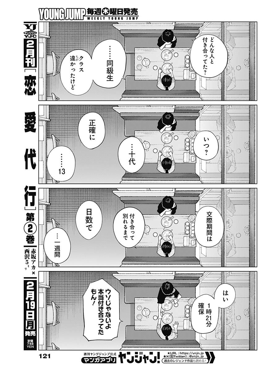 相席いいですか？ 第13話 - Page 9